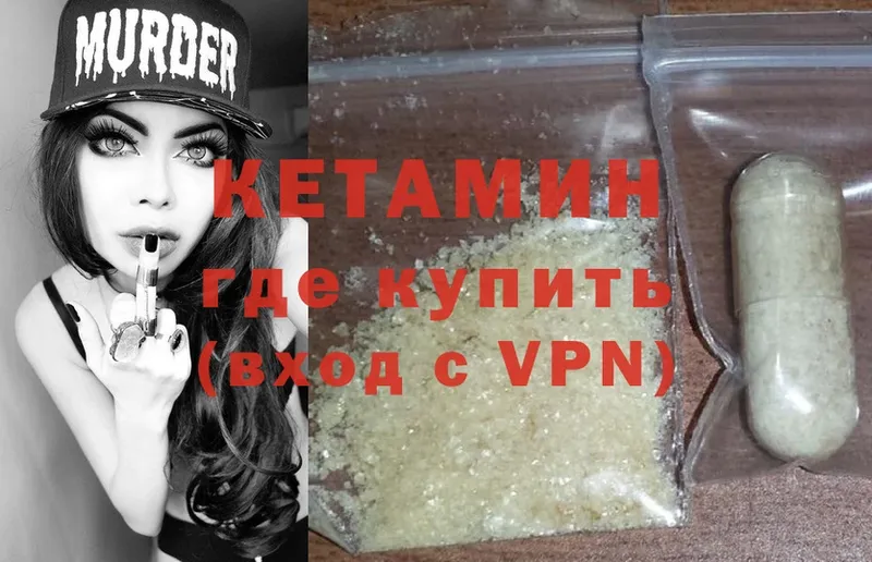 КЕТАМИН VHQ  Пучеж 